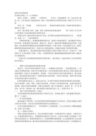 追梦生命价值教育