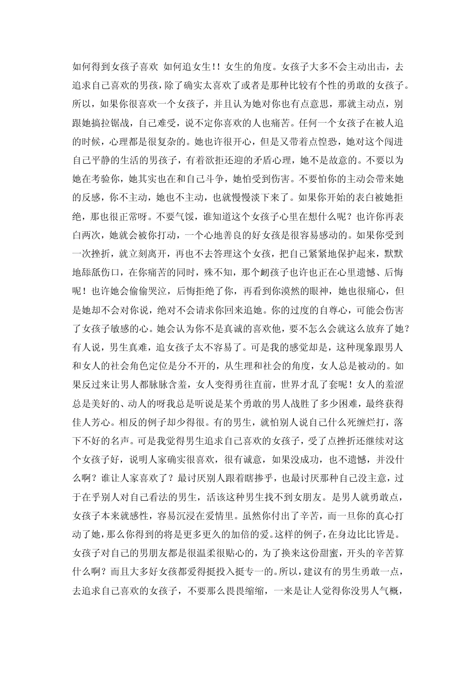 追求女生宝典如何讨女生欢心_第1页