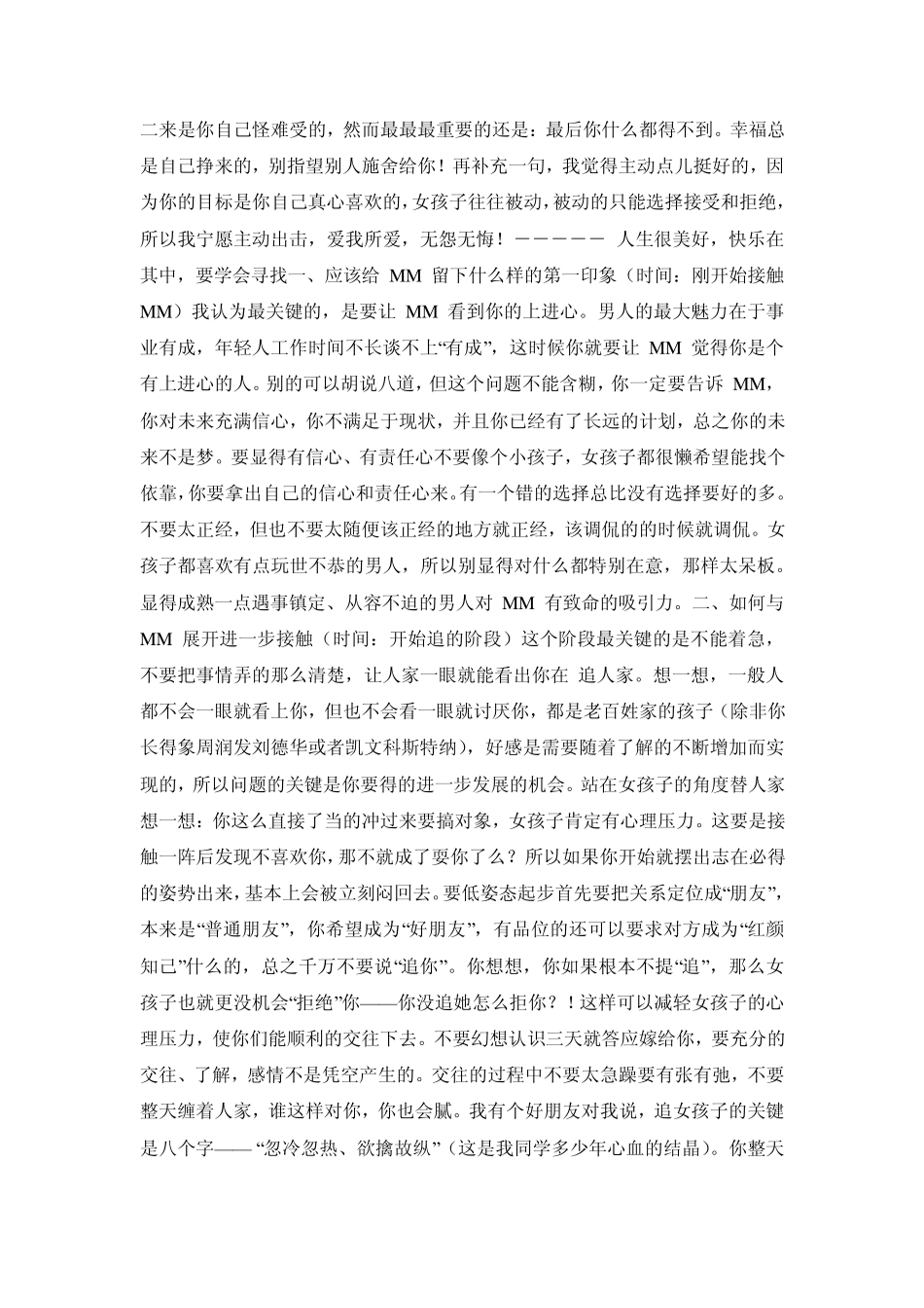 追求女生宝典如何讨女生欢心_第2页