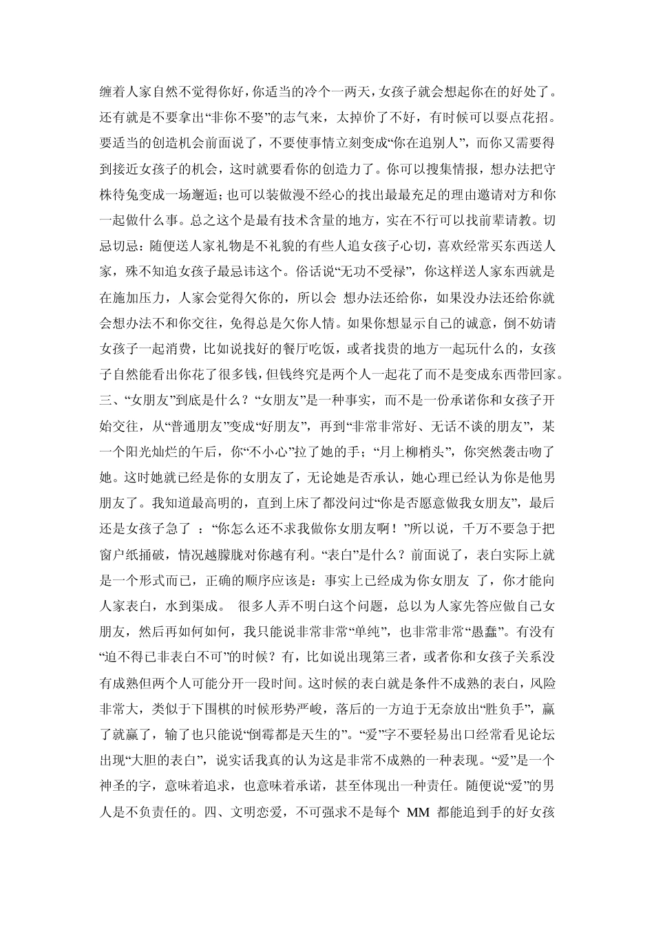 追求女生宝典如何讨女生欢心_第3页
