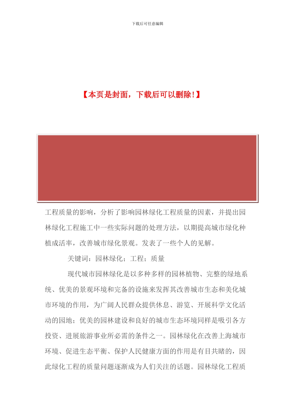 探讨园林绿化施工管理_第2页