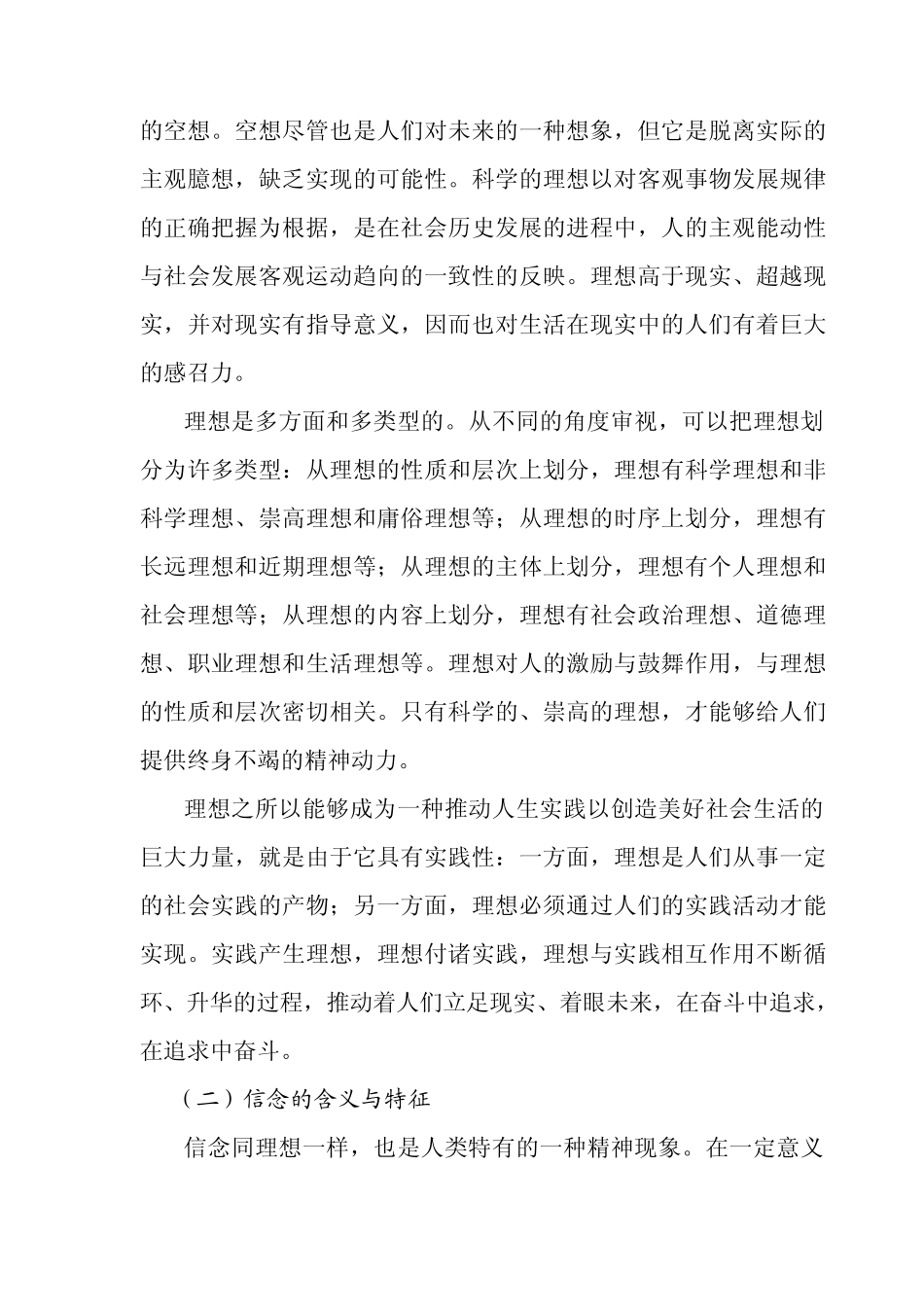 追求远大理想坚定崇高信念_第3页