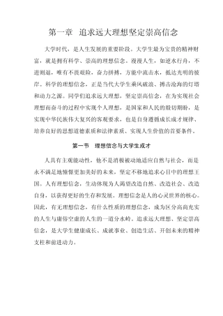 追求远大理想坚定崇高信念