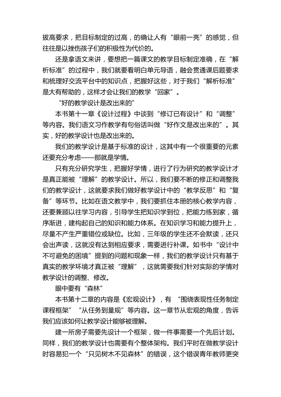 追求理解的教学设计读书心得(7篇)_第2页