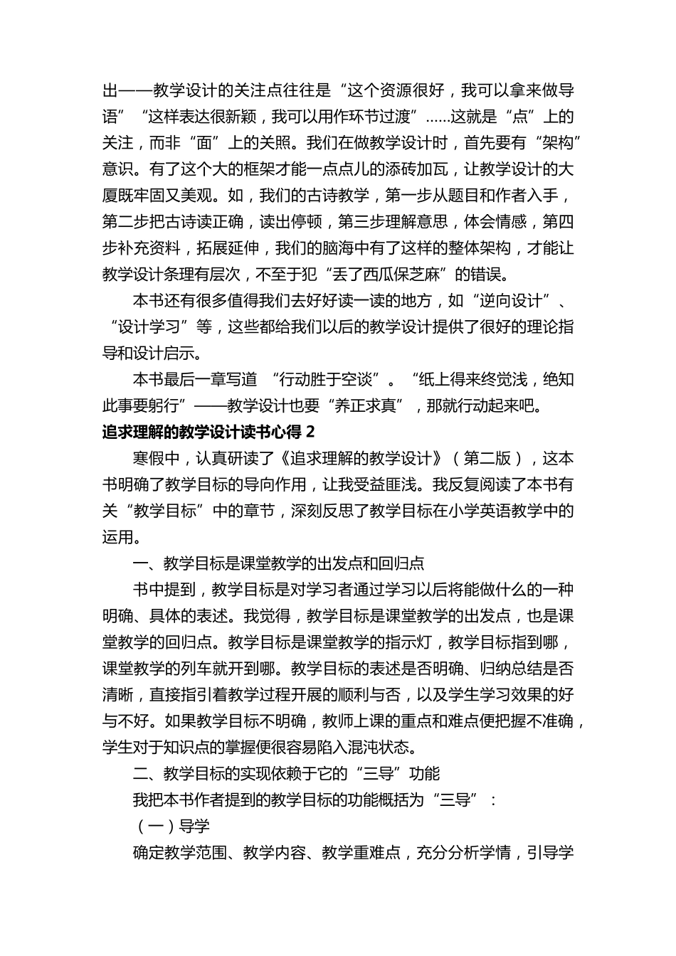 追求理解的教学设计读书心得(7篇)_第3页