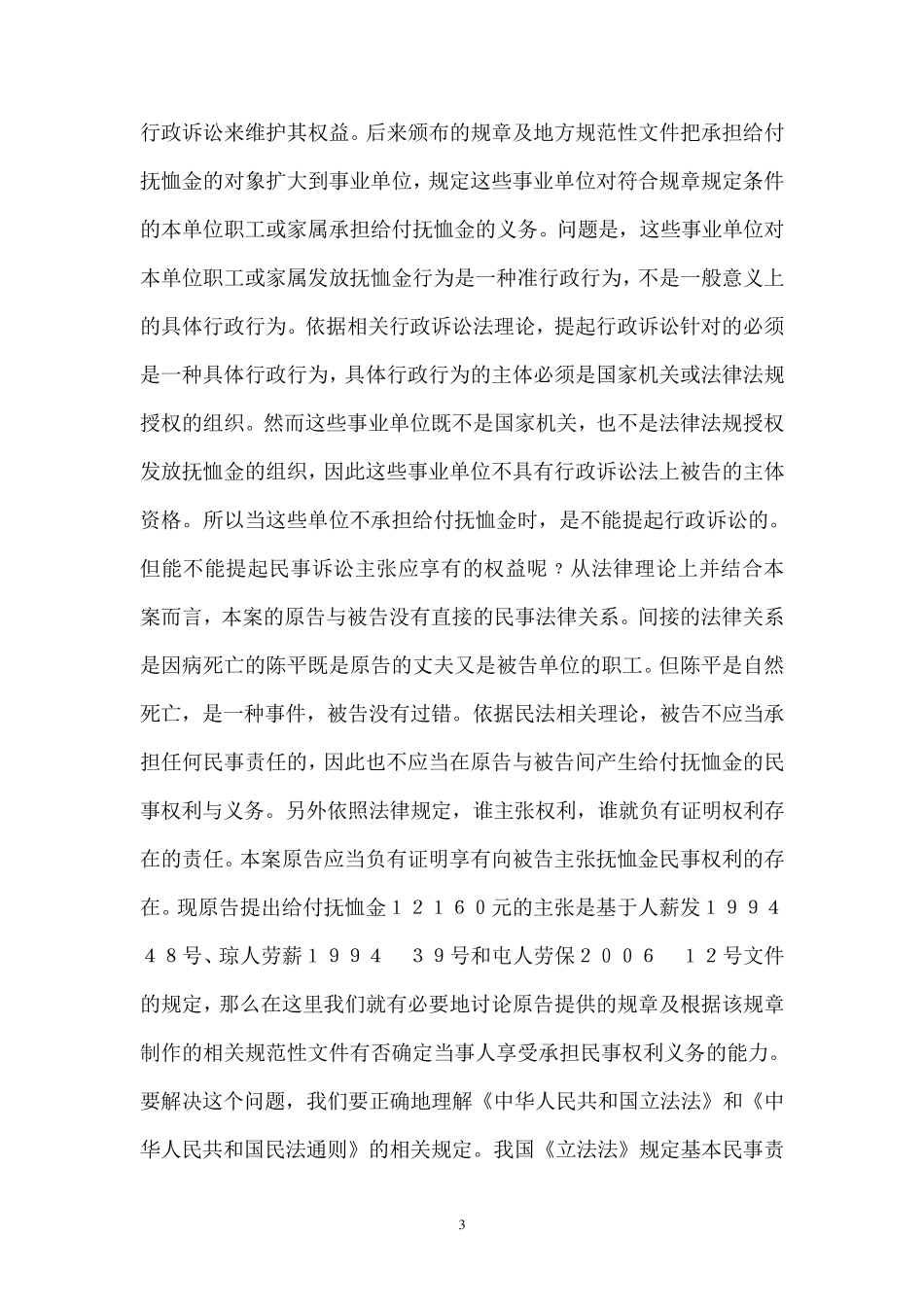 追索抚恤金不属于民事受案范围_第3页