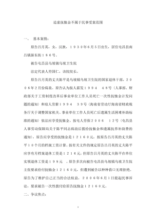 追索抚恤金不属于民事受案范围