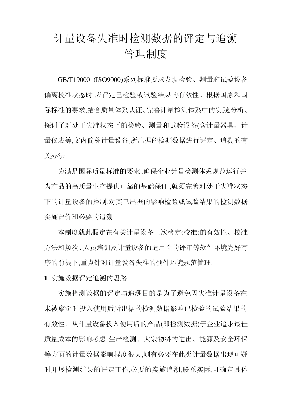 追溯评定记录_第2页