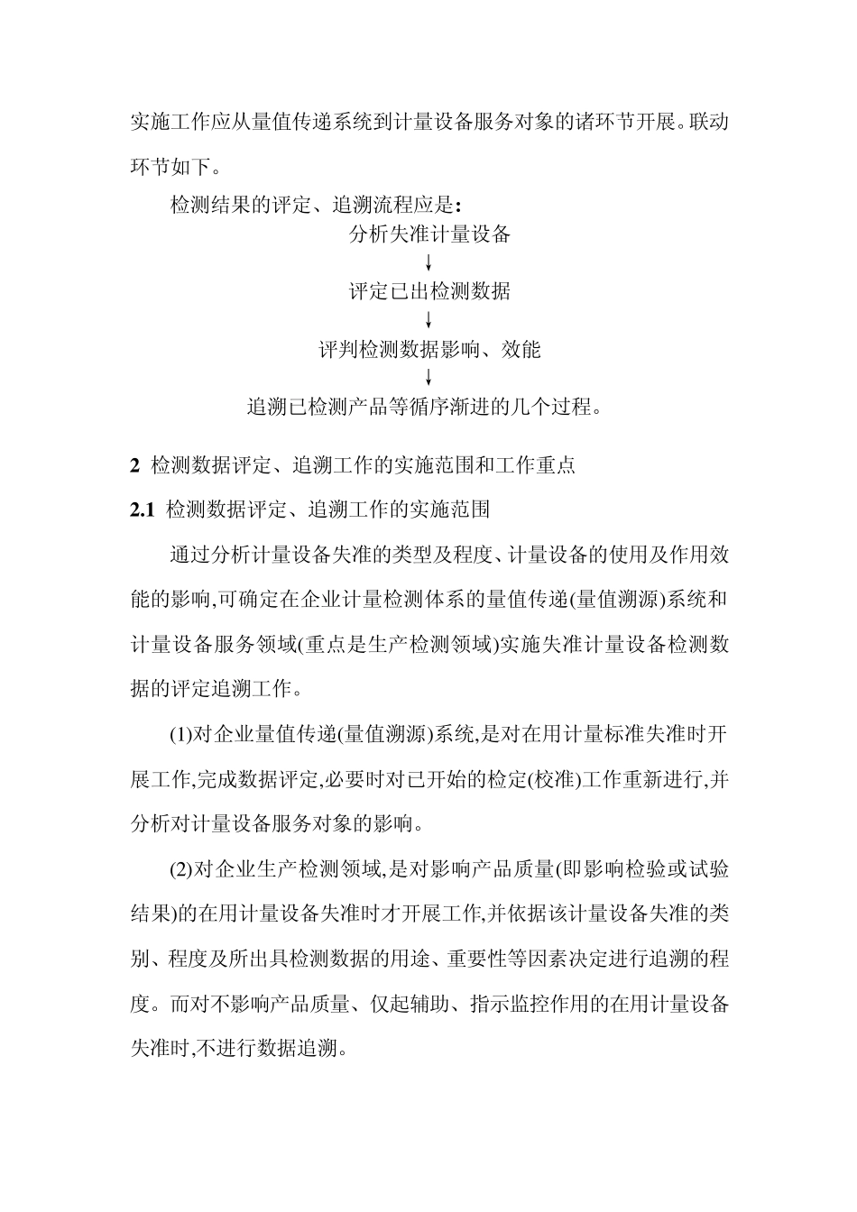 追溯评定记录_第3页