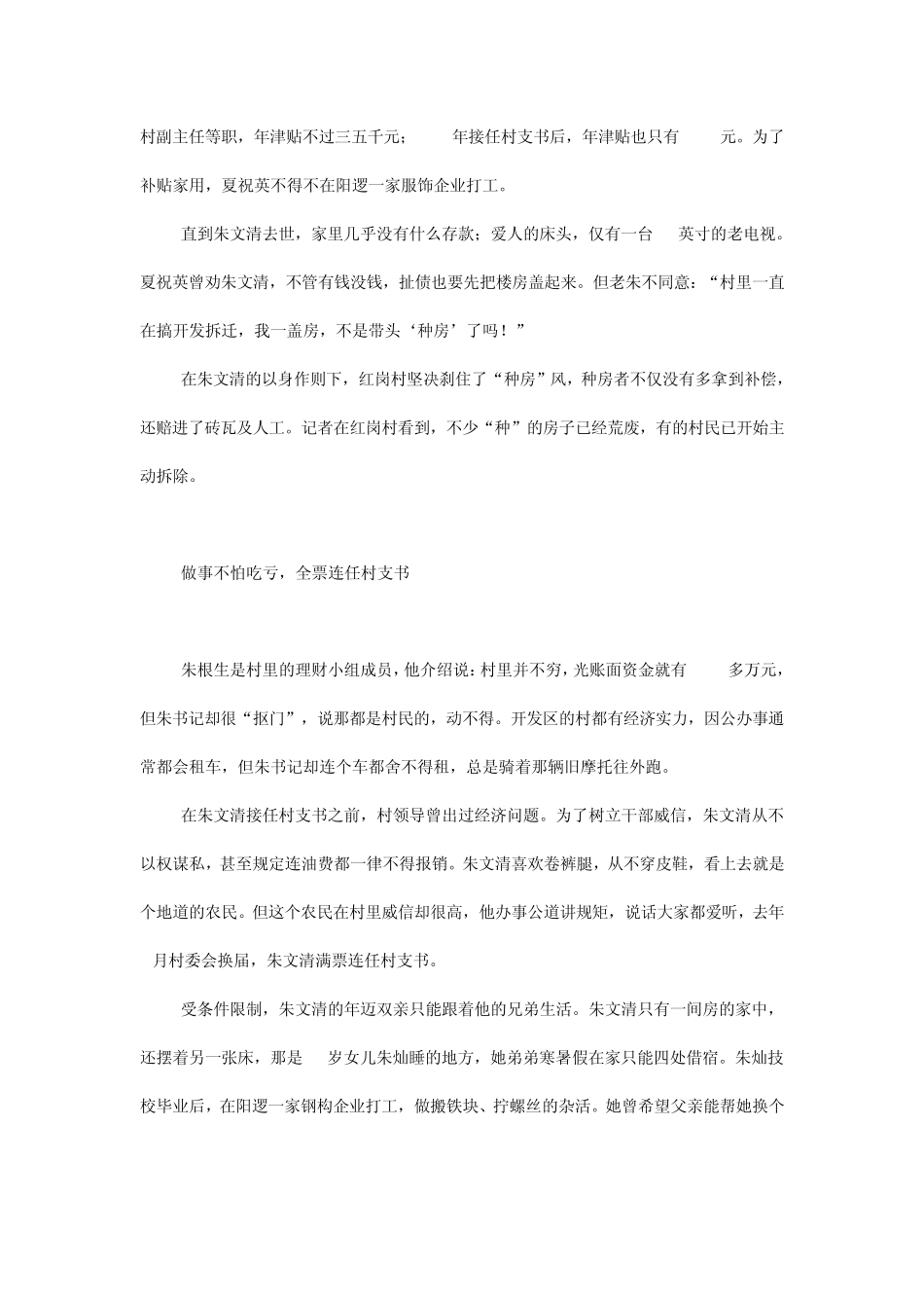 追记新洲区因公殉职的村支书朱文清_第2页