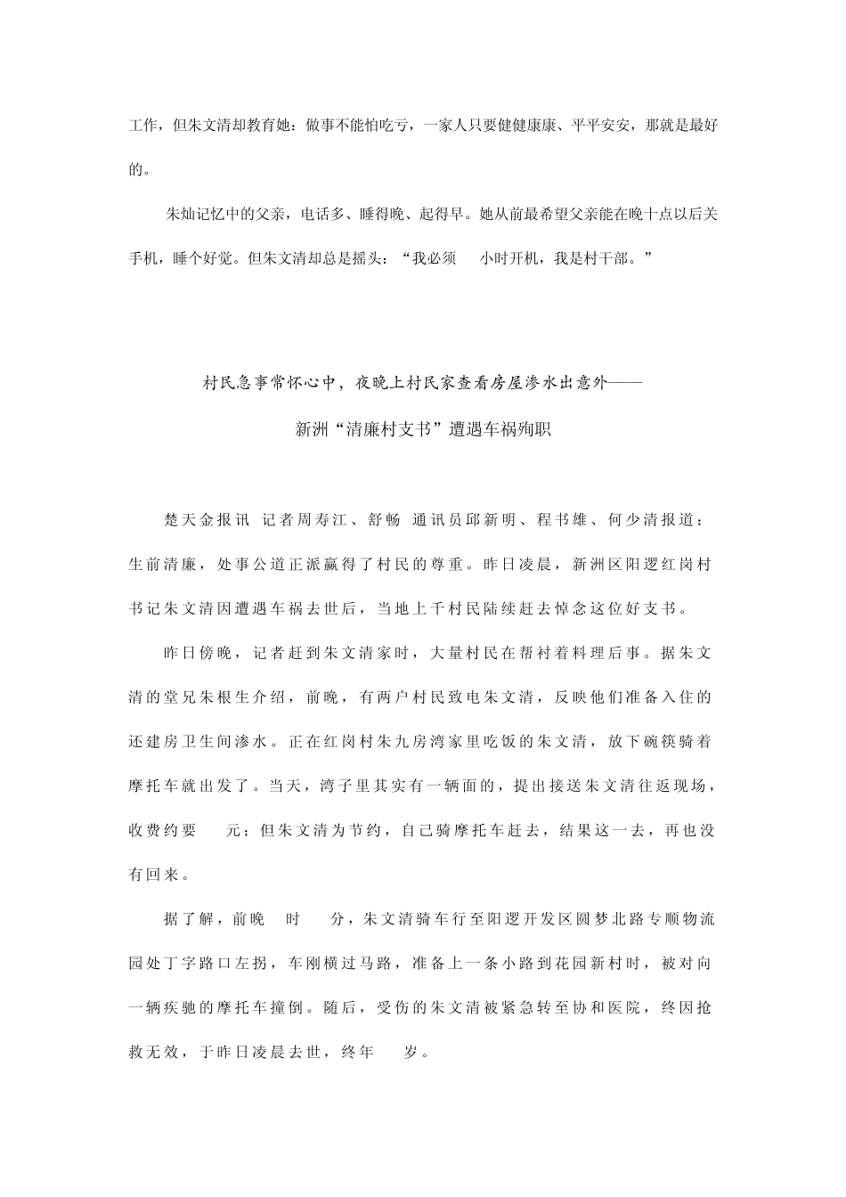 追记新洲区因公殉职的村支书朱文清_第3页