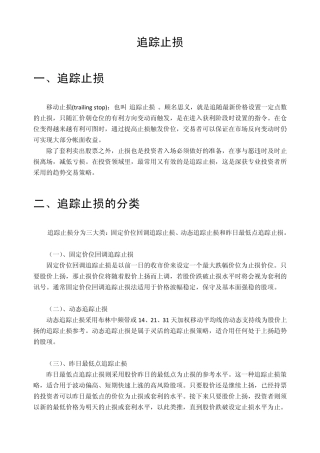 追踪止损,mt4追踪止损,止损点,移动止损