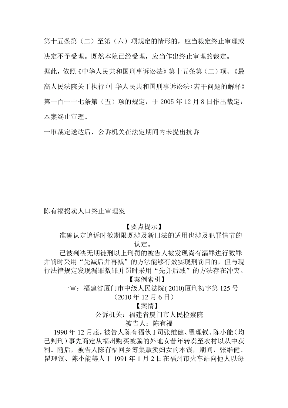 追诉时效相关案例2_第3页