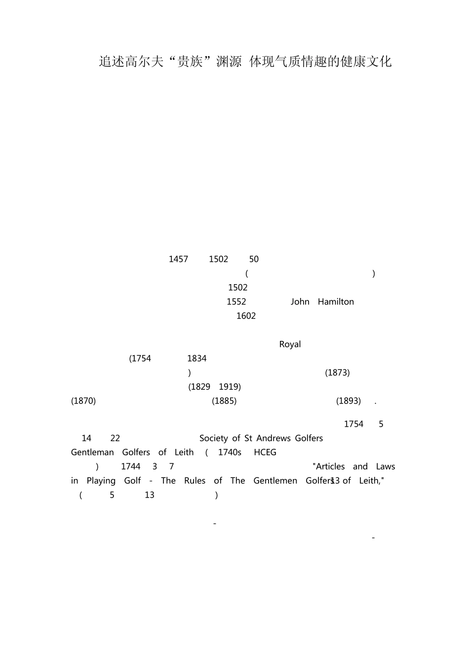 追述高尔夫文化_第1页