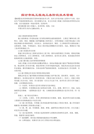 探讨市政工程施工各阶段技术管理
