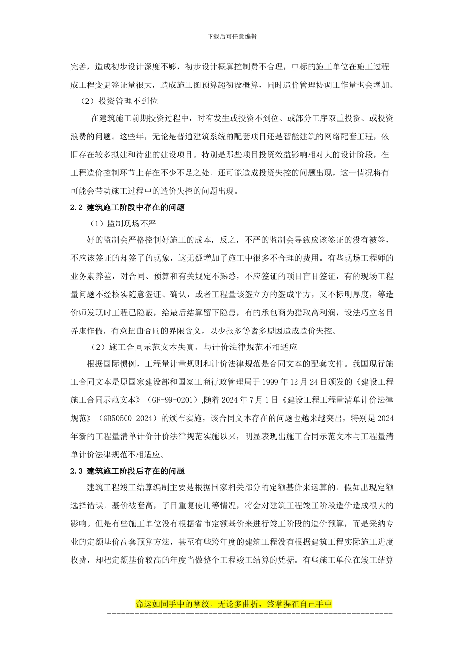 探讨工程施工阶段的造价管理方法_第2页