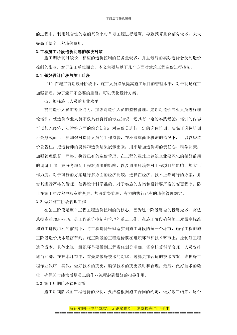 探讨工程施工阶段的造价管理方法_第3页