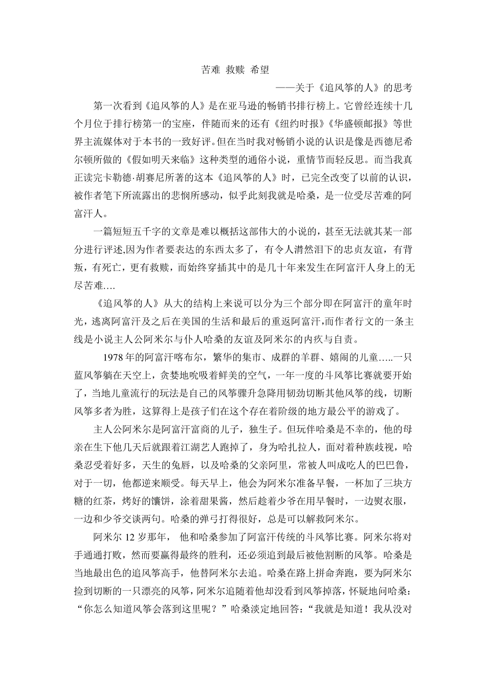 追风筝的人读后感(5000字)_第1页