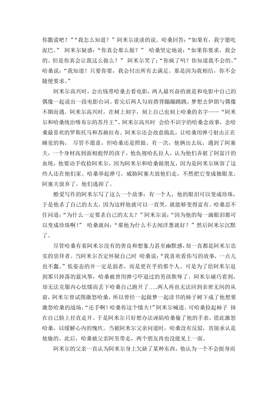 追风筝的人读后感(5000字)_第2页