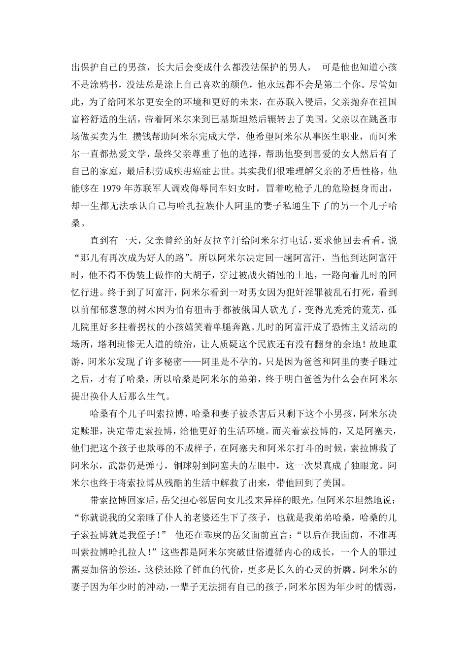 追风筝的人读后感(5000字)_第3页