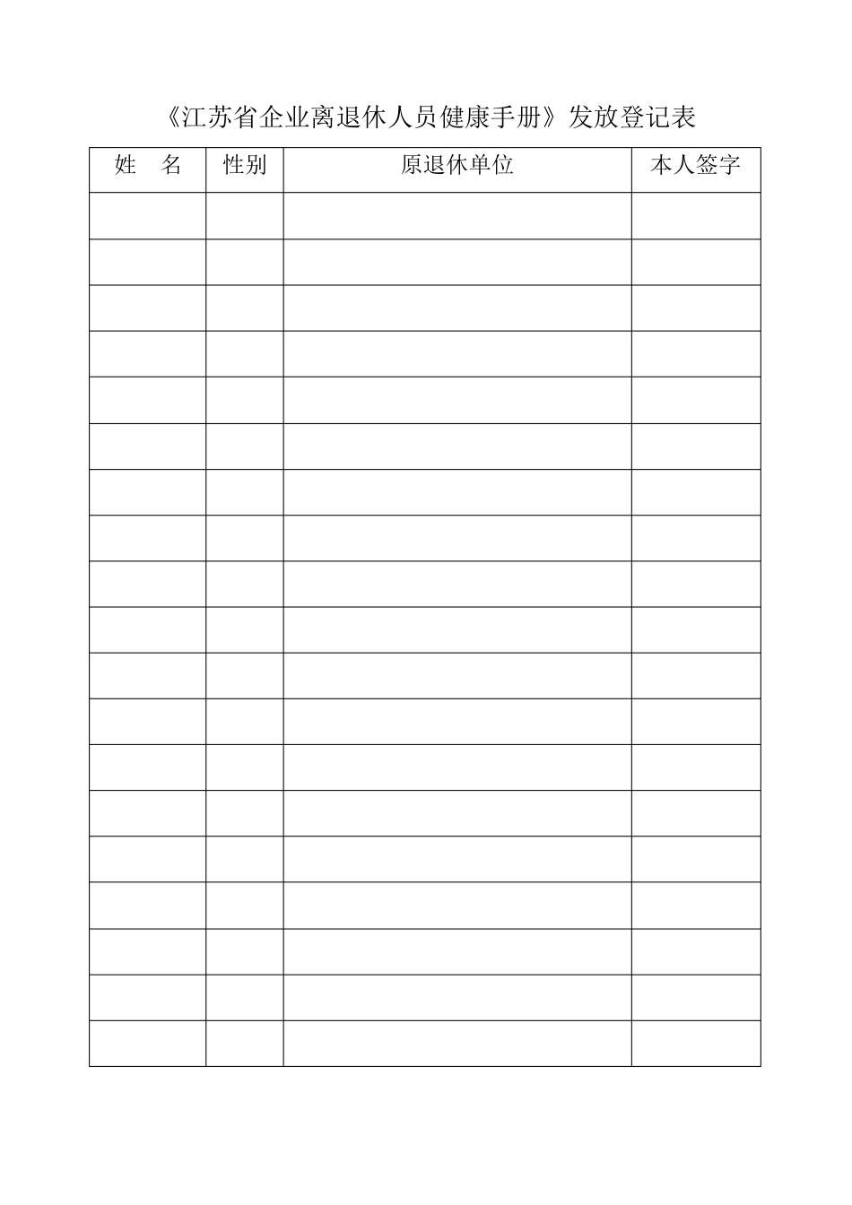 退休人员管理台帐_第2页