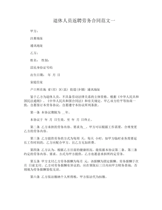 退休人员返聘劳务合同范本