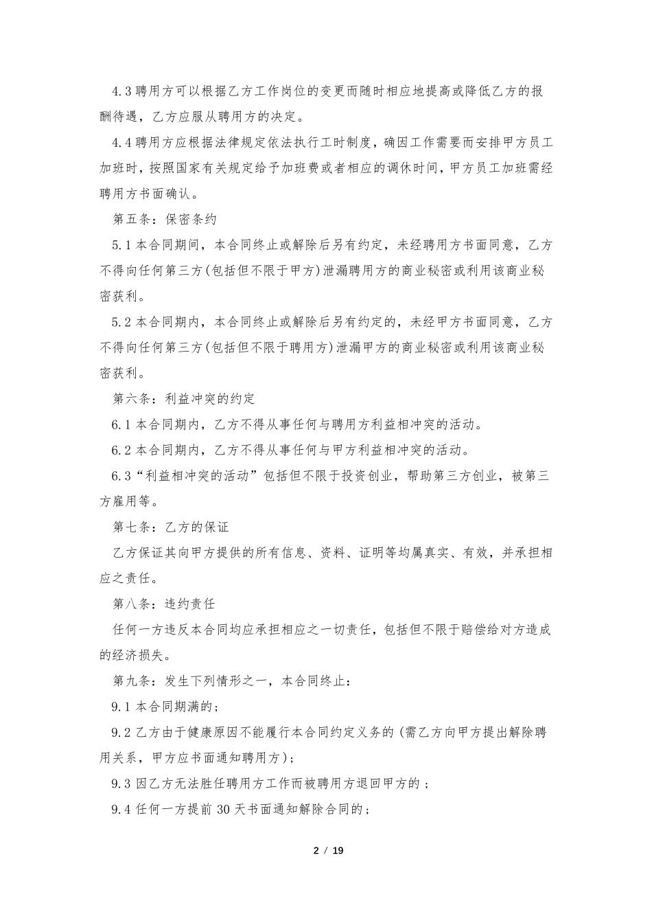 退休人员返聘合同协议书(7篇)_第2页