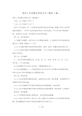 退休人员返聘合同协议书(7篇)