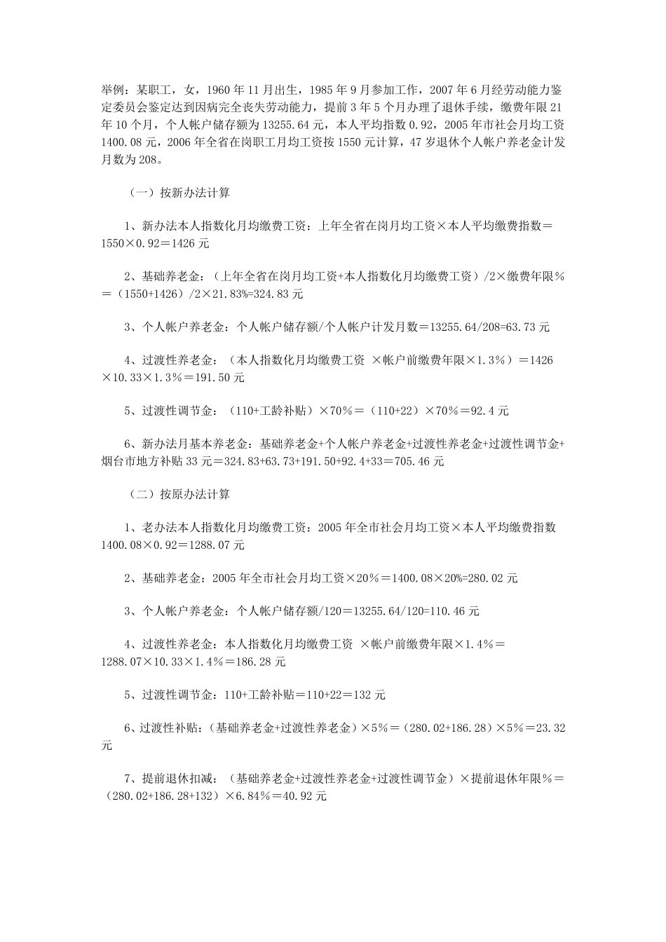 退休养老金计算办法_第1页