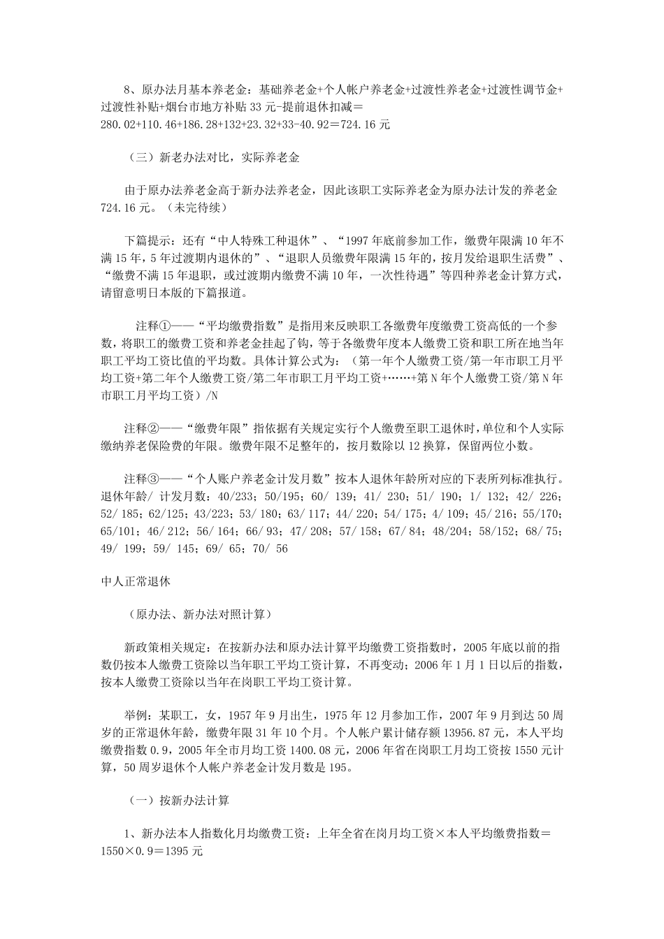 退休养老金计算办法_第2页
