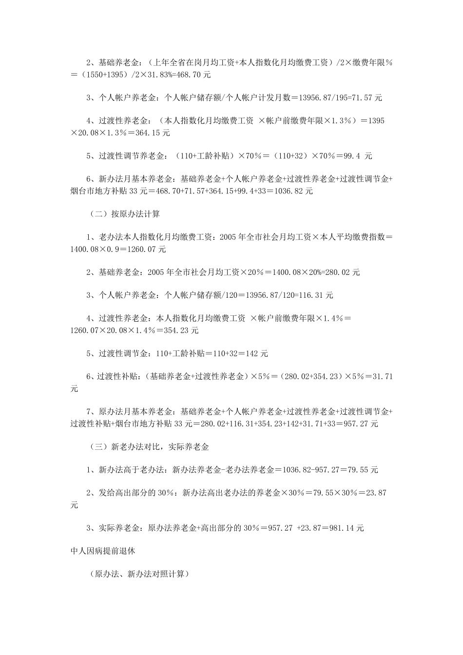 退休养老金计算办法_第3页