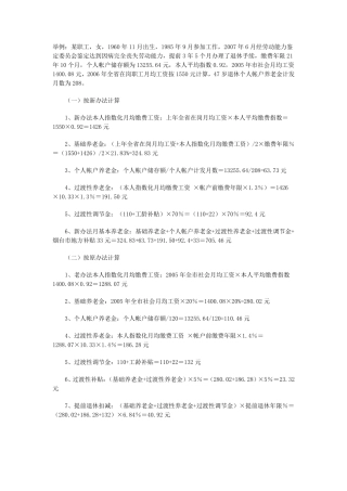 退休养老金计算办法