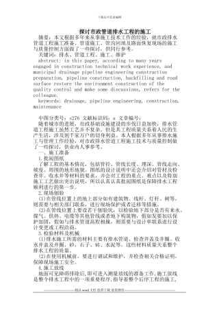 探讨市政管道排水工程的施工