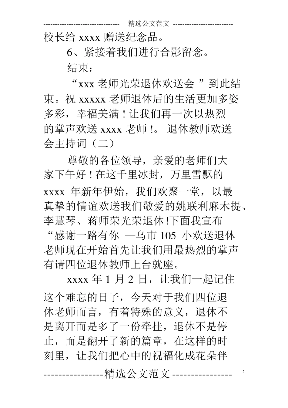 退休教师欢送会主持词_第2页