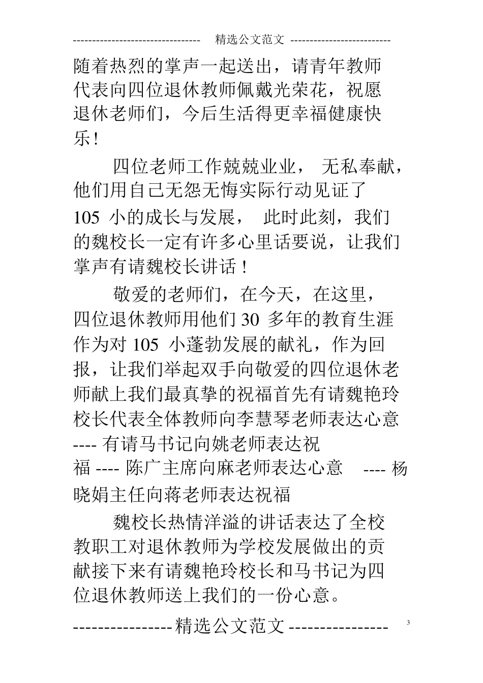 退休教师欢送会主持词_第3页