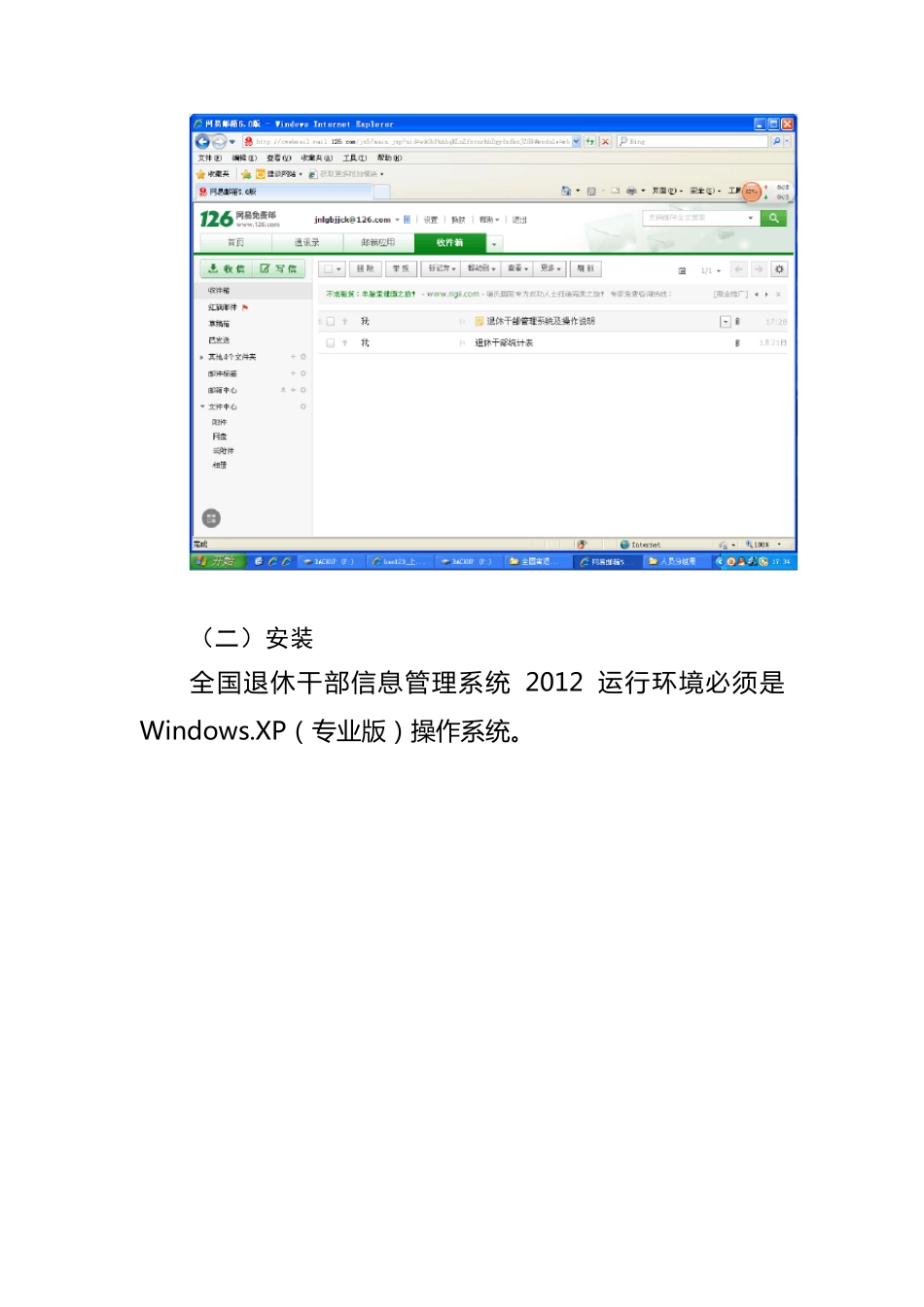 退休干部管理系统简易安装操作说明_第2页