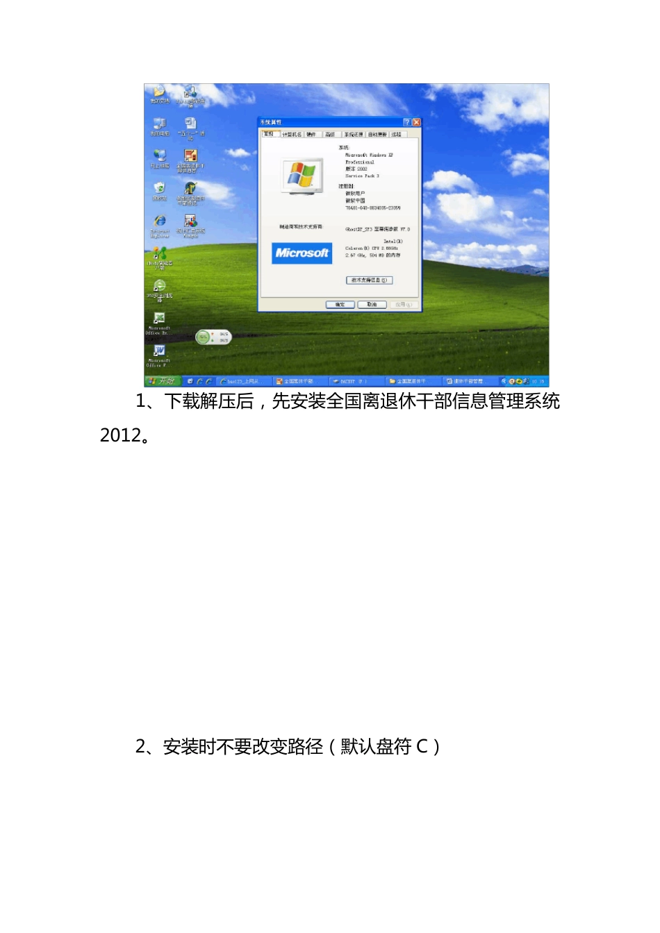 退休干部管理系统简易安装操作说明_第3页