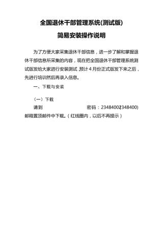 退休干部管理系统简易安装操作说明