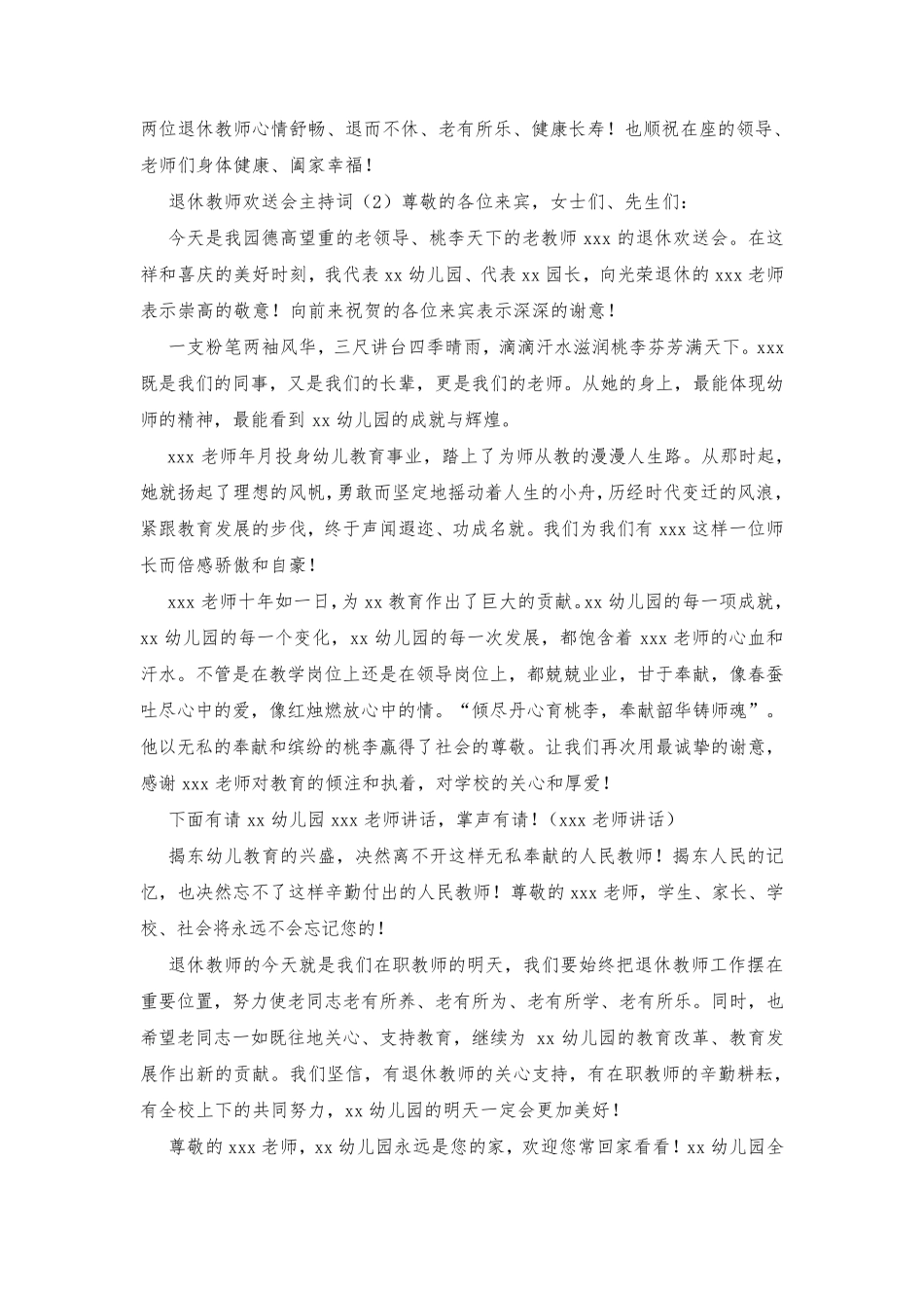 退休教师欢送会主持词范文_第2页