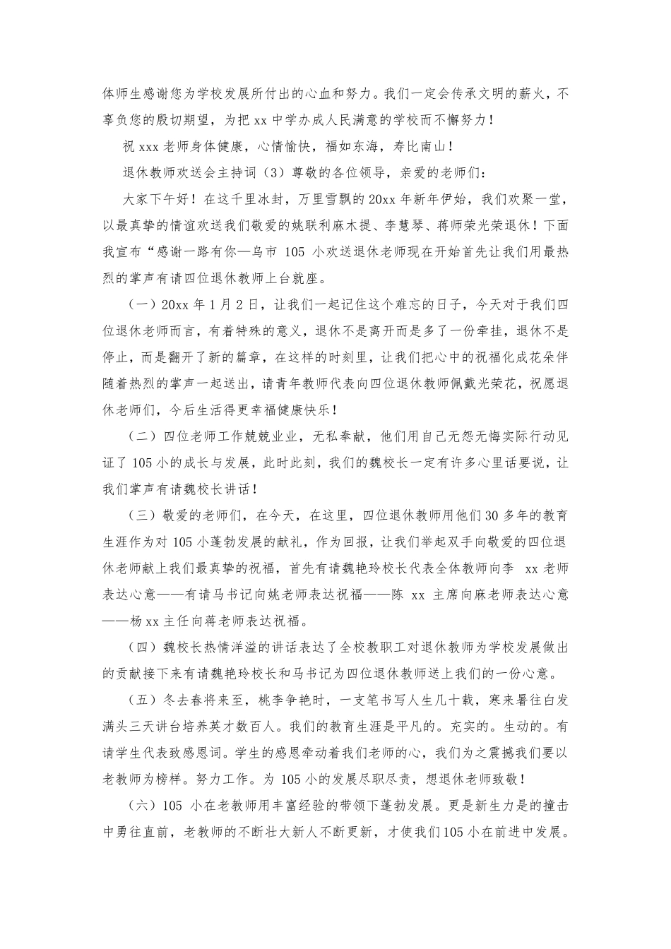 退休教师欢送会主持词范文_第3页