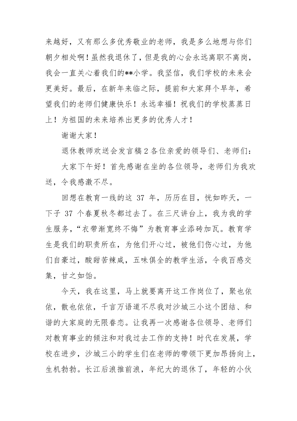 退休教师欢送会发言稿_第2页