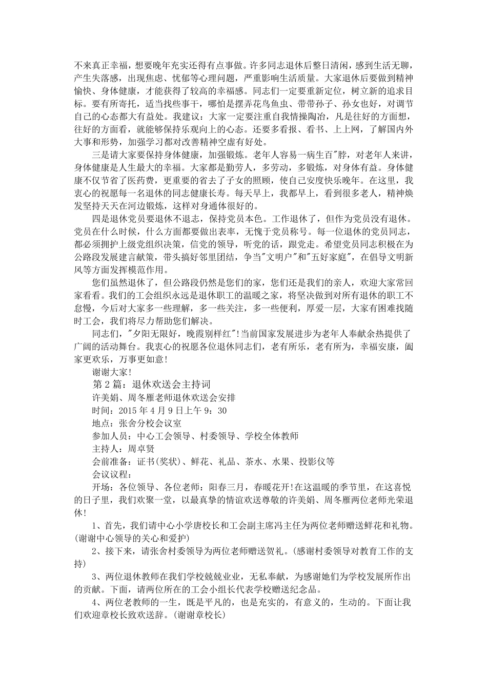 退休欢送会主持词_第2页