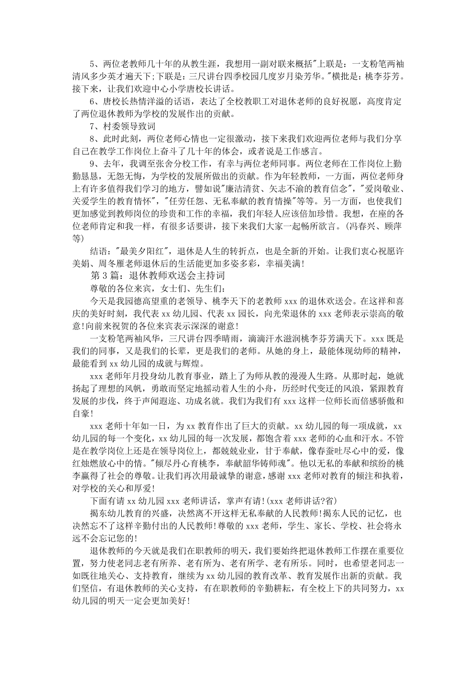 退休欢送会主持词_第3页