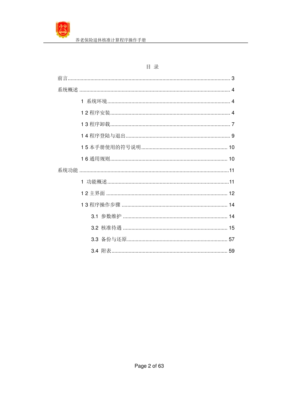 退休核准系统企业版使用手册_第2页