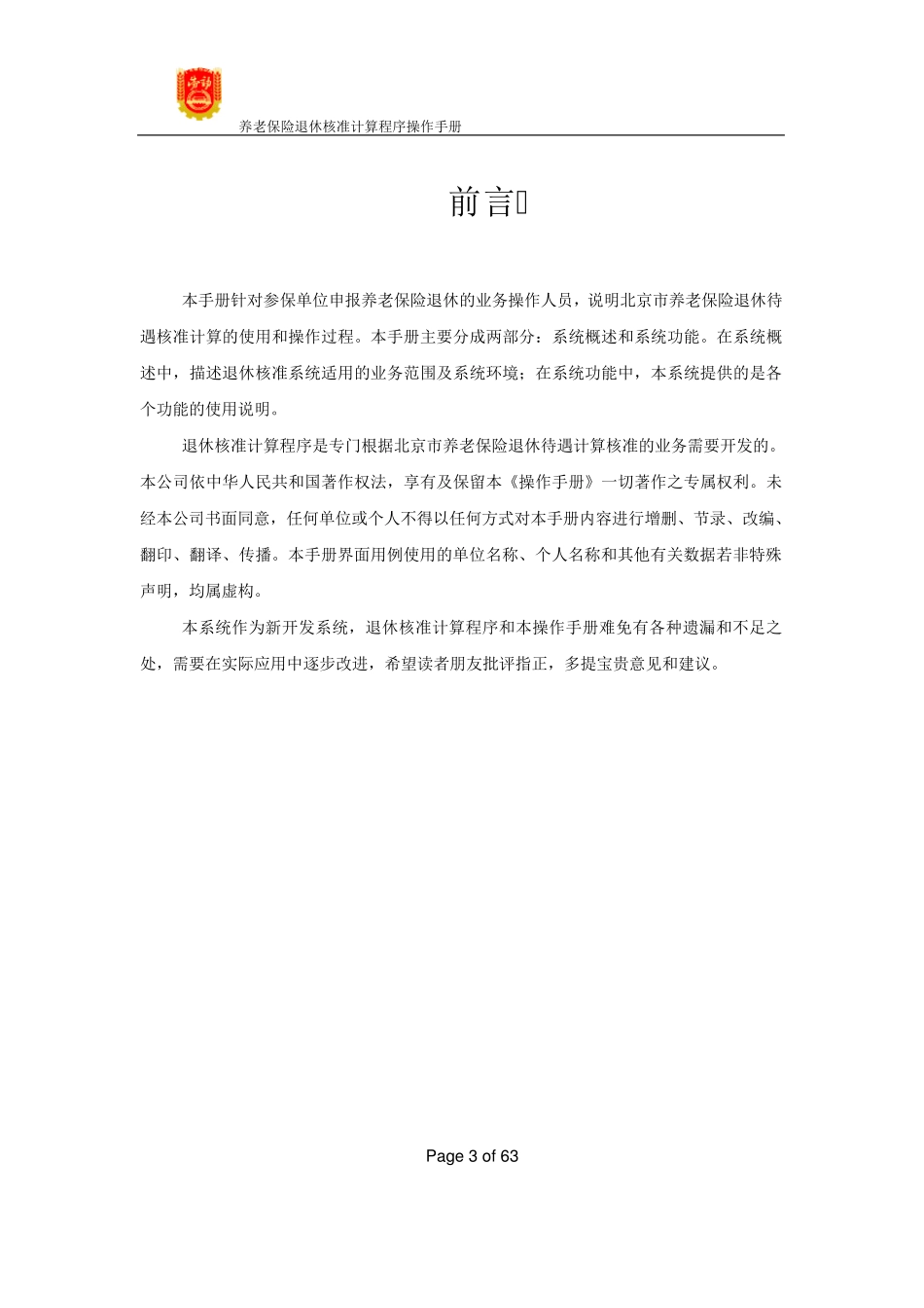 退休核准系统企业版使用手册_第3页