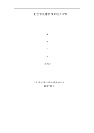 退休核准系统企业版使用手册