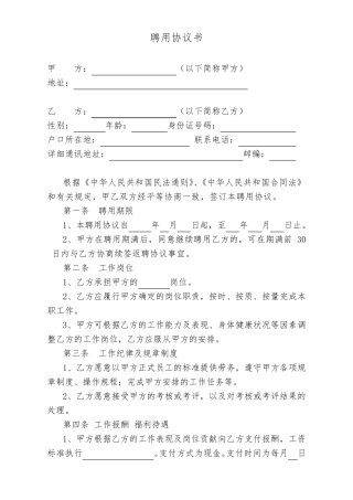 退休返聘协议书