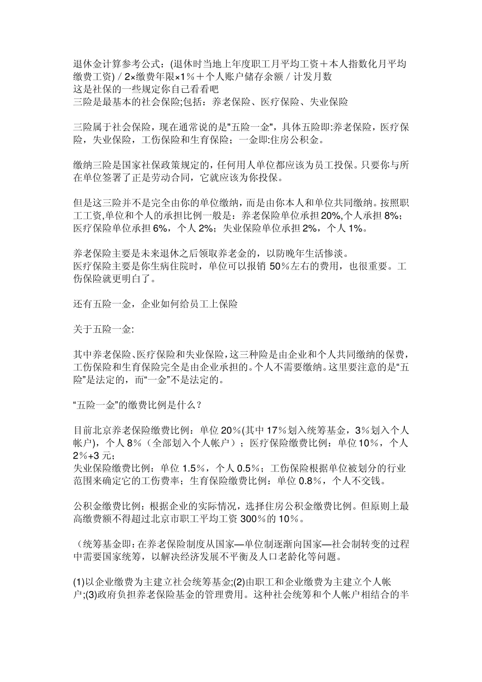 退休金计算参考公式_第1页