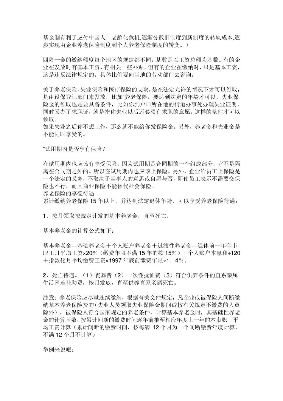 退休金计算参考公式_第2页