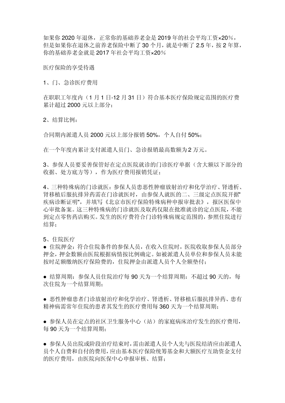 退休金计算参考公式_第3页